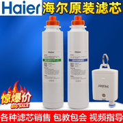海尔净水器hro5023-3ahro5027-3复合滤芯暖暖ro反渗透膜配件