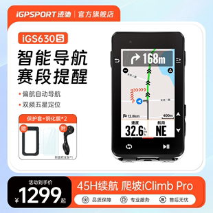 igs630s码表igpsport码表，迹驰自行车码表公路车，码表架gps里程表