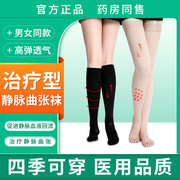 静脉曲张袜子医用夏天治疗型筋脉裤袜，护腿防血栓，二级压力袜hh