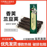 fc法采香草荚，马达加斯加含籽香荚兰豆荚蛋糕冰淇淋，烘焙原料香草精