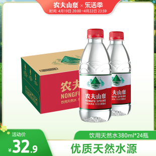 农夫山泉农夫山泉饮用水天然水红盖水380ml*24整箱