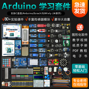 arduino uno编程套件学习米思齐mind+图形化scratch入门unor3主板
