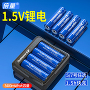 倍量5号7号充电锂电池闪充电器五七号大容量1.5v伏恒压套装可快充