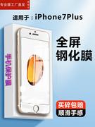 适用苹果8plus钢化膜iphone7手机7plus贴莫ip5s全屏，7plus玻璃p果6s保护7p高清6splus刚化七plas八pius六puls