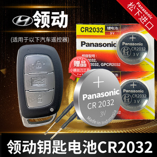 适用于北京现代领动汽车钥匙电池cr20323v电子，遥控器专用智能纽扣16款15171819202016年20182019
