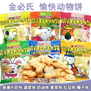 30袋套餐 金必氏愉快动物饼干18g/袋 休闲零食英文字母饼干