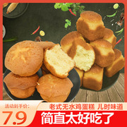 老蛋糕面包老式鸡蛋糕无水槽子糕，特产老北京糕点心小面包整箱早餐