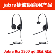 捷波朗/Jabra Biz1500 QD BIZ 1500 USB话务耳机办公电脑电话耳麦