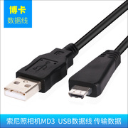 索尼照相机DSC-WX30 HX9 HX7 WX7 WX9 TX55 TX66数据线充电线/器