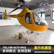 大型仿真户外1 1飞机直升机战斗机罗宾逊r44模型摆件展览景观雕塑