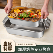 不锈钢烤鱼盘电磁炉，烤鱼专用烤盘食品级，加厚长方形家用烤肉深盘