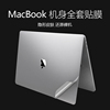 苹果笔记本电脑贴纸macbookpro16贴膜mac12寸air13.3笔记本，保护膜全套，15.4英寸屏幕全机身超薄隐形磨砂配件
