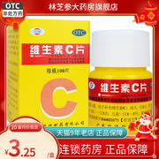 1盒恒健维生素c片100mg*100片瓶补充维生素cvc维c坏血症