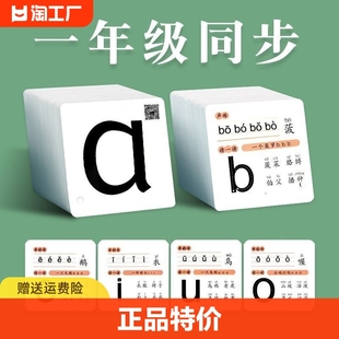 无图拼音字母卡片汉语拼读强化训练一年级幼小衔接学拼音神器识字