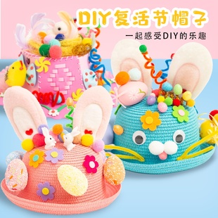 复活节帽子diy手工装饰彩蛋兔子布置儿童手工制作材料包幼儿园