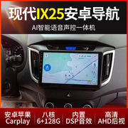 适用现代IX35新胜达IX25/IX45改装中控屏导航无线carplay倒车影像