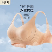 千奈美无痕内衣大胸显小美背全罩杯防下垂收副乳大码文胸薄款提拉