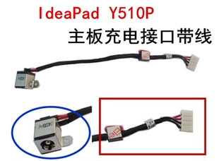 用于联想 IdeaPad Y510P主板充电接口电源线电源接口带线