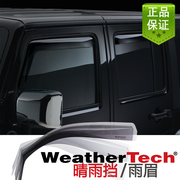 进口JEEP系列车型适用WeatherTech 专车专用嵌入式晴雨挡/雨眉