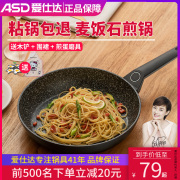 爱仕达煎锅不粘锅麦饭石家用无烟牛排烙饼锅电磁燃气灶适用平底锅