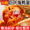 广西红树林巨大烤海鸭蛋咸鸭蛋正宗流油北部湾特产熟蛋商用整箱