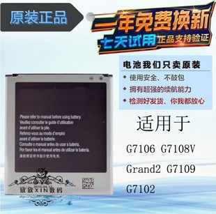 适用三星SM-G7106电池G7108V手机电池SM一G7102电板