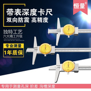 恒量带钩带表深度尺0-150/200mm单钩双钩深度尺钩头卡尺沟槽卡尺