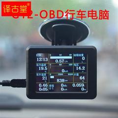 G12 OBD行车电脑 仪表 油耗仪 检测仪行云流水S2显示器全车型老车