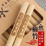 无漆无蜡天然家用筷子10双刻字中式竹木快子家庭装防霉防滑筷
