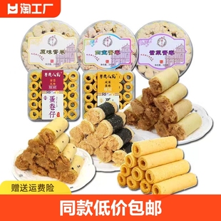 澳门特产海苔肉松蛋卷广东广州手信咸蛋黄蛋卷仔小吃零食饼干原味