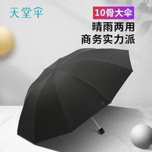 天堂伞雨伞超大号男女，双人三人伞晴雨两用折叠黑胶，防晒加大太阳伞