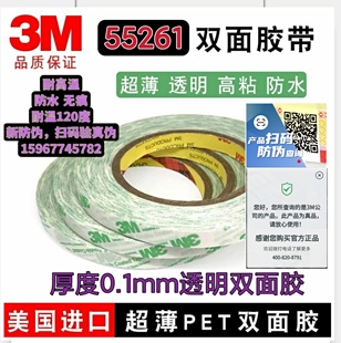 3M55261透明无痕强力高粘度防水不留痕薄款高温PET透明胶鼠标贴用