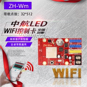 LED显示屏广告屏控制卡led控制卡WiFi卡中航ZH-wm单色卡量大