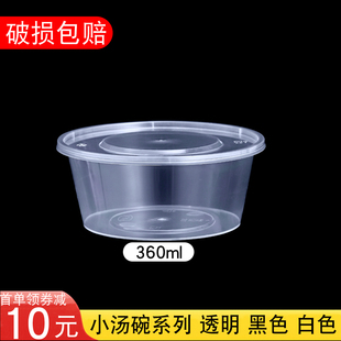 360ml450ml一次性餐盒咸菜小汤碗，调料塑料打包盒圆形冰粉碗汤桶杯