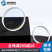 激光切割机焊接机焊字机保护镜激光保护镜片，手持焊打标机保护窗口