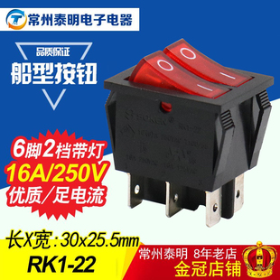 RK1-22电饼铛双联船型开关6脚2档带灯取暖器电暖气油汀16A/250V