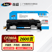 劲彩硒鼓J CE505A专业版易加粉 适用HP惠普P2035 P2035n P2050 P2055 P2055dn CF280A激光打印机晒鼓墨盒