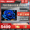 tcl75t8h75英寸百级分区qled量子，点全面屏，液晶家用平板电视机