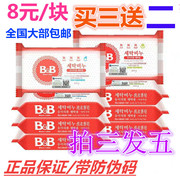 韩国B＆B/保宁婴儿洗衣皂宝宝肥皂200g装8元/块拍三发五