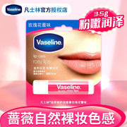 凡士林（Vaseline）润唇膏修护保湿滋润晶冻打底唇膏玫瑰花蕾3.5g