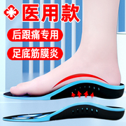 足跟痛足底筋膜炎骨刺脚后跟疼专用鞋垫足弓，垫支撑脚底矫正矫形器