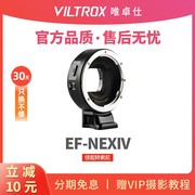 唯卓仕转接环 EF-NEX IV 四代适合佳能镜头转索尼微单机身 索尼转接环适配 A7M3 A7R3 A7R4 A7M4 A7S3相机