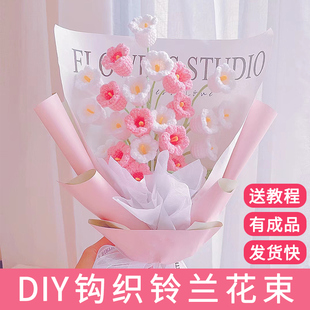 铃兰花手工编织花束成品手捧花新娘diy解闷创意自己做送女友礼物