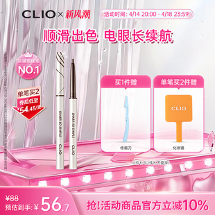 正品Clio珂莱欧精致纤细防水眼线笔眼线胶笔不晕染棕色