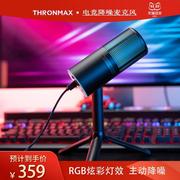 thronmax酋图降噪麦克风电脑游戏电竞专用台式主播语音降噪话筒