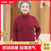 中老年人摇粒绒外套女春秋卫衣妈妈春款抓绒老人衣服春季上衣奶奶