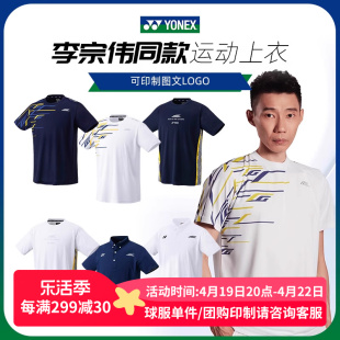 2024YONEX尤尼克斯羽毛球服男yy李宗伟短袖10617/16737/16738