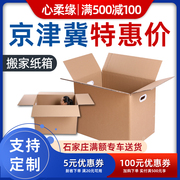 5个装大号搬家纸箱收纳箱纸壳箱加厚加硬打包箱五层带扣纸箱