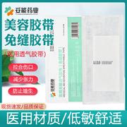 妥能免缝胶带剖腹产伤口术后皮肤拉合美容儿童，脸抑制防疤痕减张贴