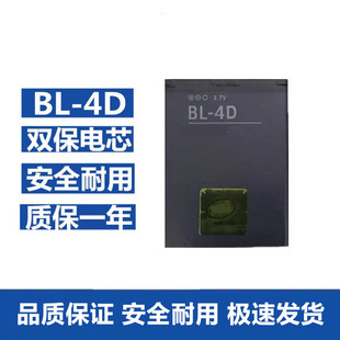 适用于诺基亚bl-4d电池，n8n97minin5e5e7702t808t7-00电板